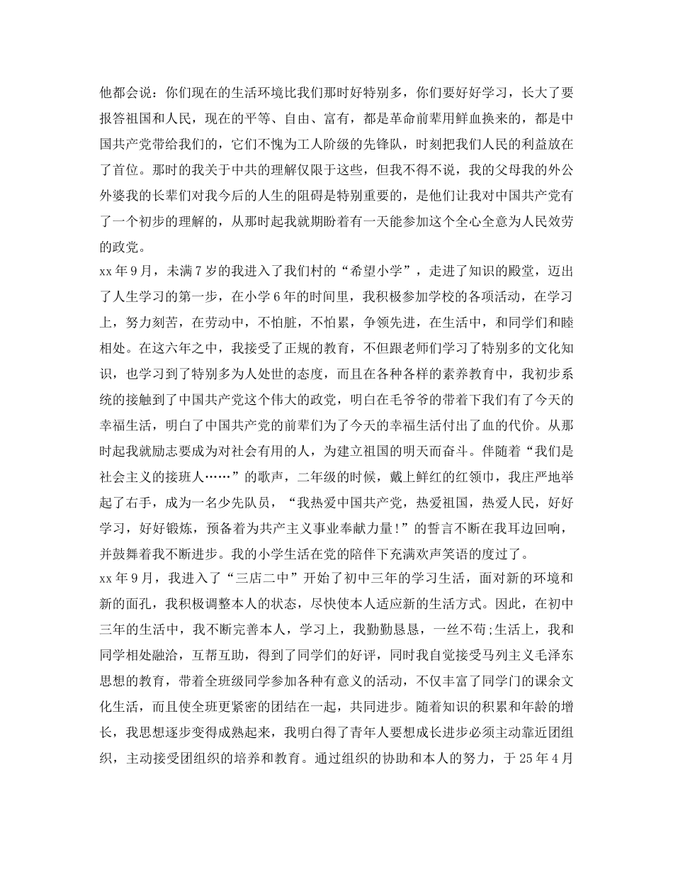 2024年10月武汉大学生入党自我鉴定参考范文 _第2页