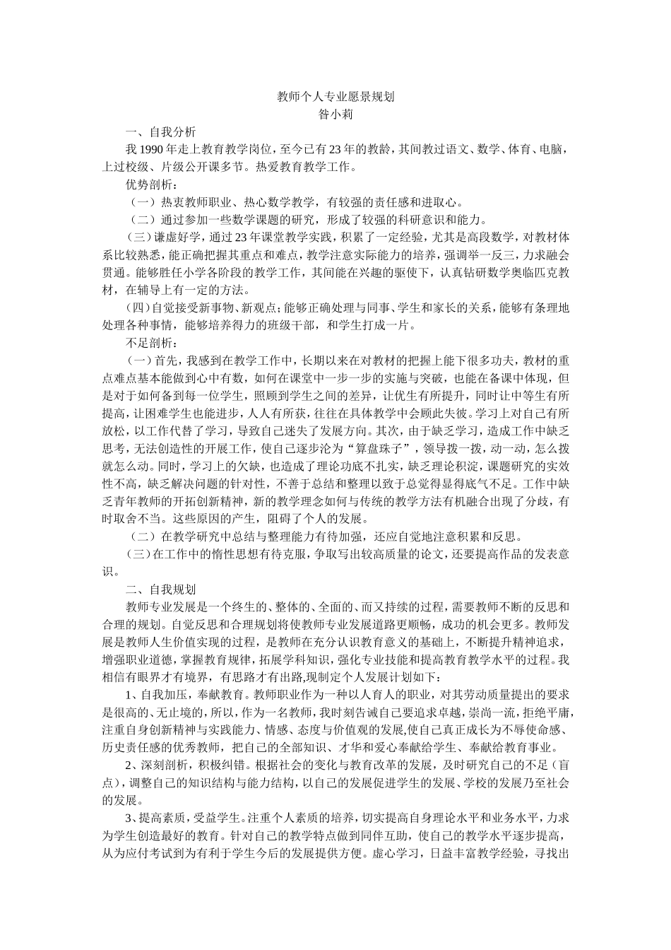 教师个人专业愿景规划_第1页