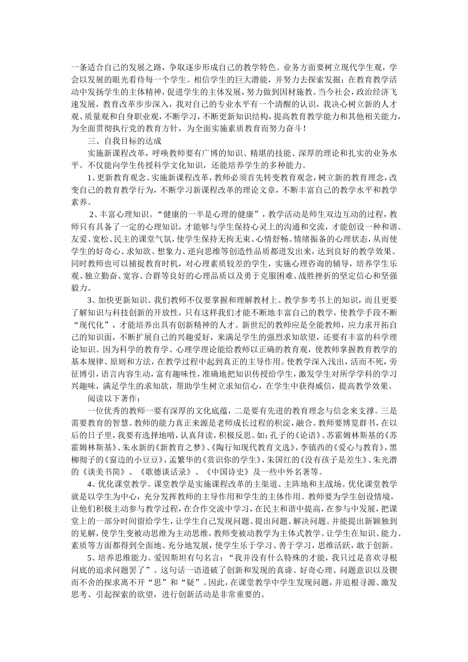 教师个人专业愿景规划_第2页