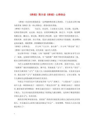 《弹痕》简介读《弹痕》心得体会 