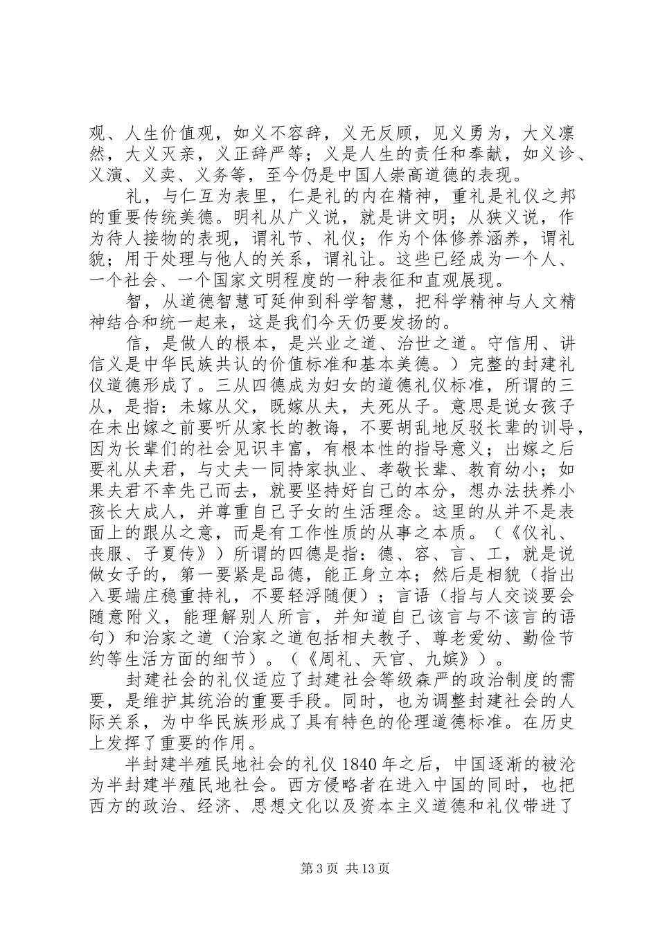 道德讲堂讲话发言稿：社交礼仪_第3页