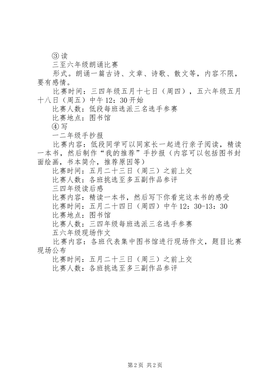 书香校园系列二开场的讲话发言稿_第2页