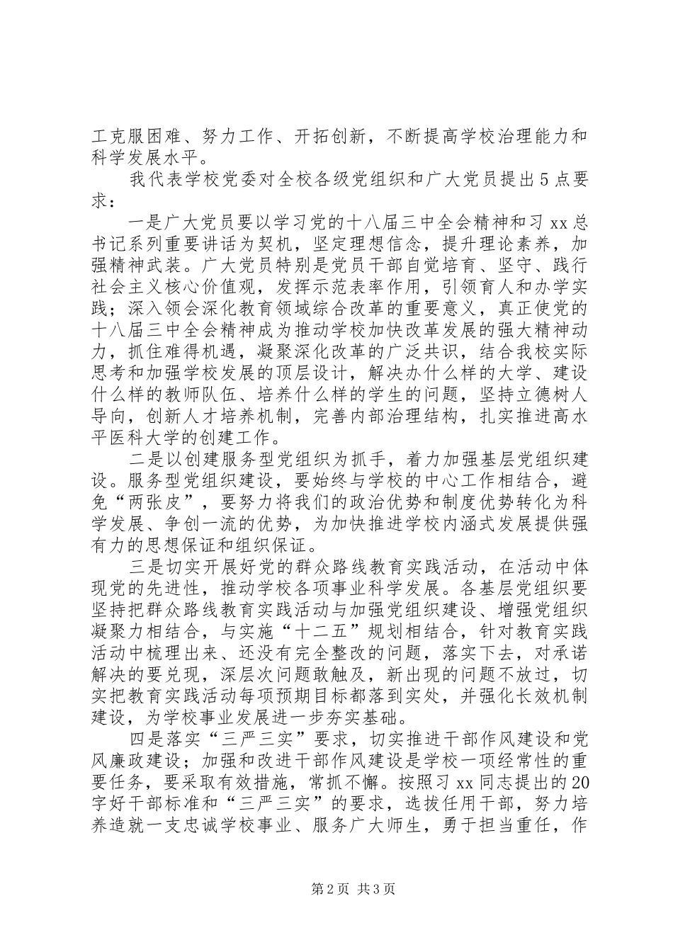 “七一”暨“两先两优”表彰大会讲话发言稿[五篇]_第2页