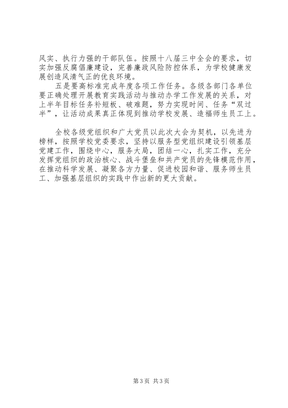 “七一”暨“两先两优”表彰大会讲话发言稿[五篇]_第3页