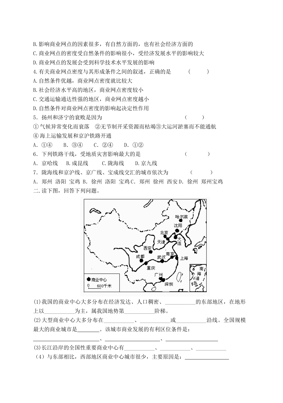 山东省垦利一中高一地理第五章第二节交通运输对的影响学案 新课标 人教版 必修2_第2页