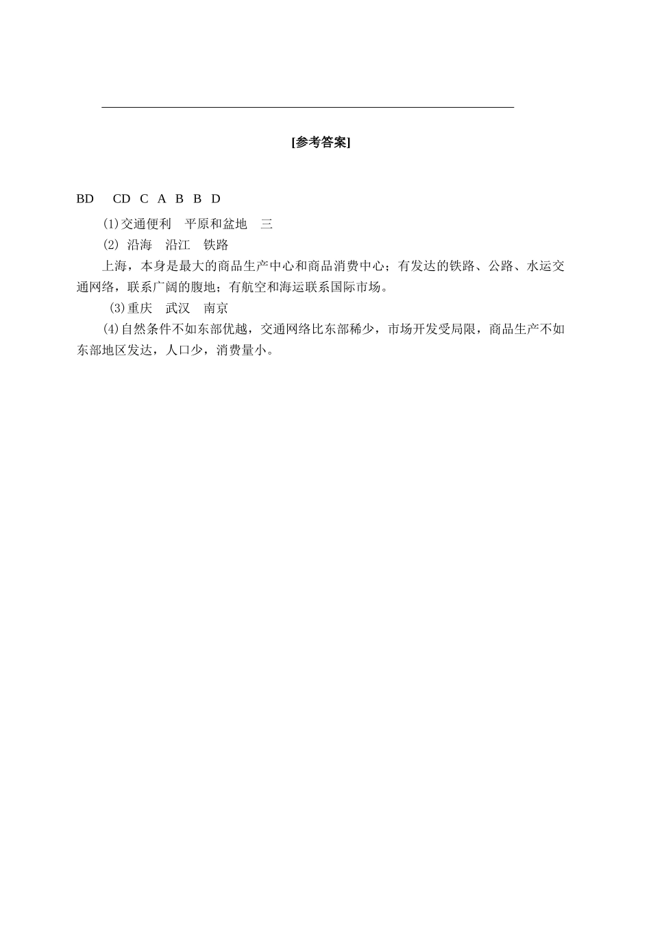 山东省垦利一中高一地理第五章第二节交通运输对的影响学案 新课标 人教版 必修2_第3页