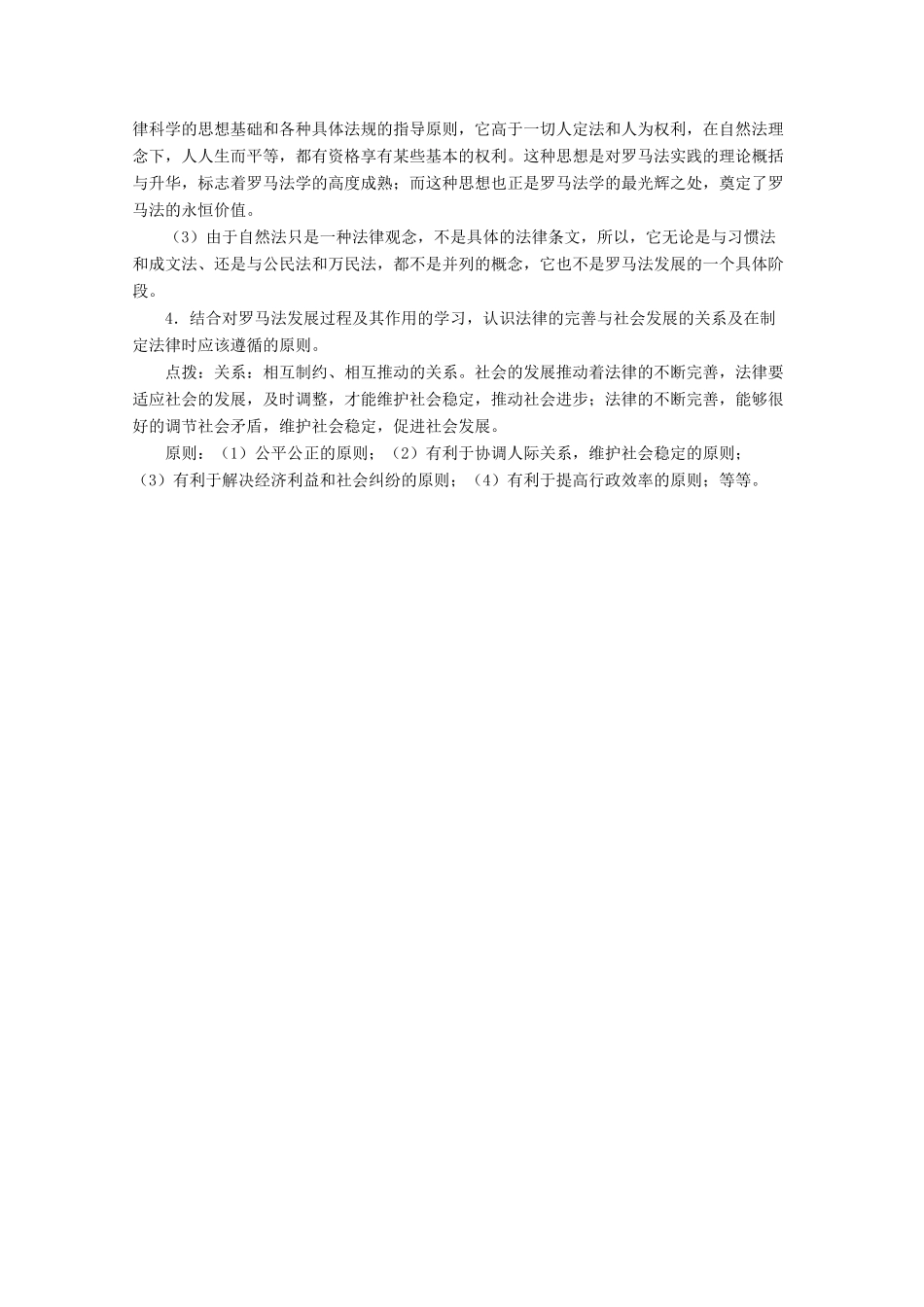 高中历史：6.3 罗马人的法律 学案（5）（人民版必修1）_第3页