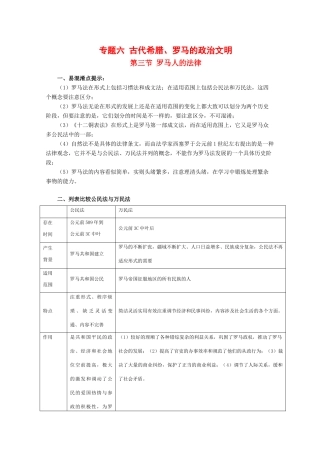 高中历史：6.3 罗马人的法律 学案（5）（人民版必修1）