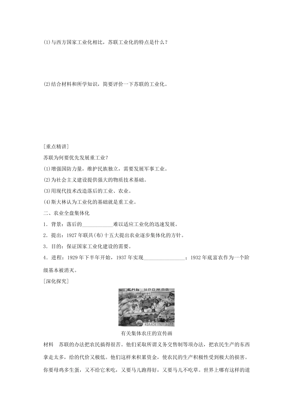 高中历史 专题七 苏联社会主义建设的经验与教训 2 斯大林模式的社会主义建设道路学案 人民版必修2-人民版高一必修2历史学案_第2页