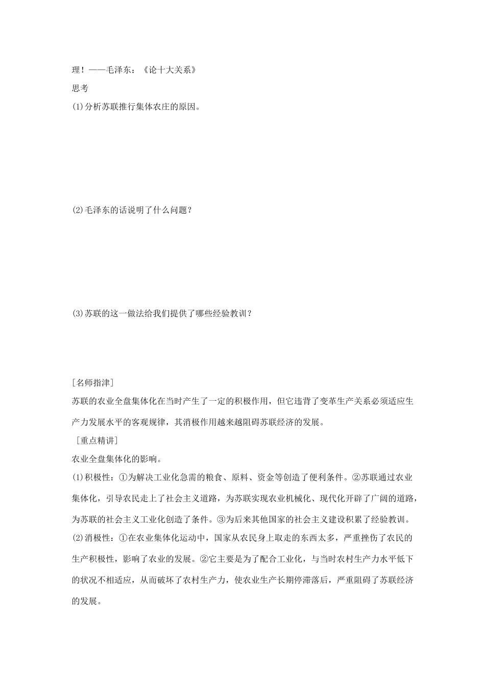 高中历史 专题七 苏联社会主义建设的经验与教训 2 斯大林模式的社会主义建设道路学案 人民版必修2-人民版高一必修2历史学案_第3页