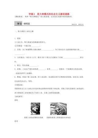 高中历史 专题七 苏联社会主义建设的经验与教训 2 斯大林模式的社会主义建设道路学案 人民版必修2-人民版高一必修2历史学案