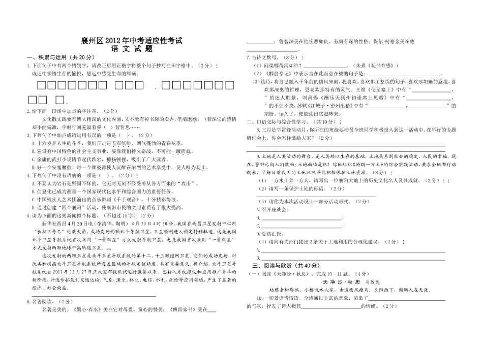 襄州区试题与答案_第1页