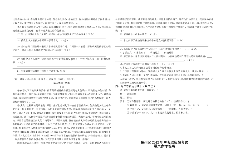 襄州区试题与答案_第3页
