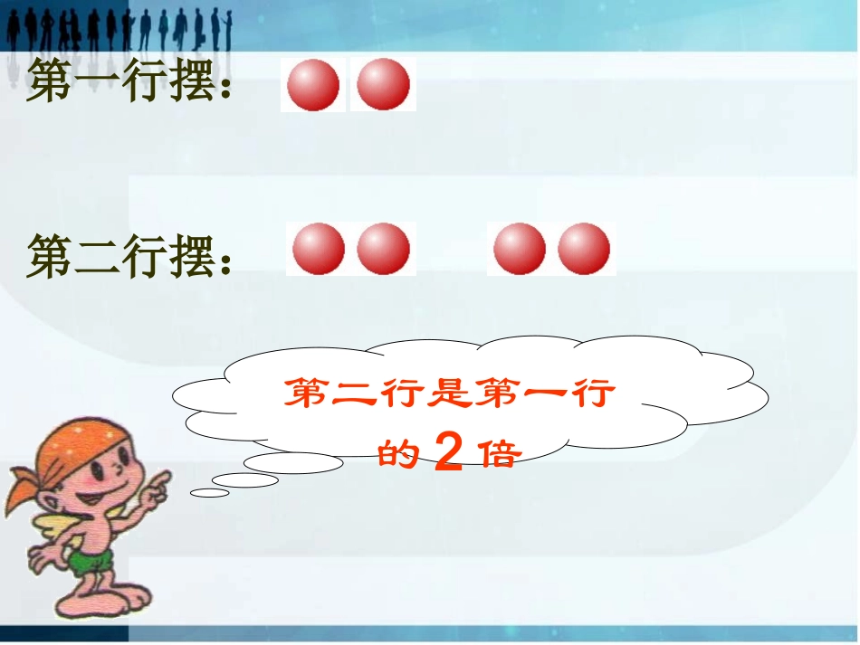 倍的初步认识PPT课件_第2页