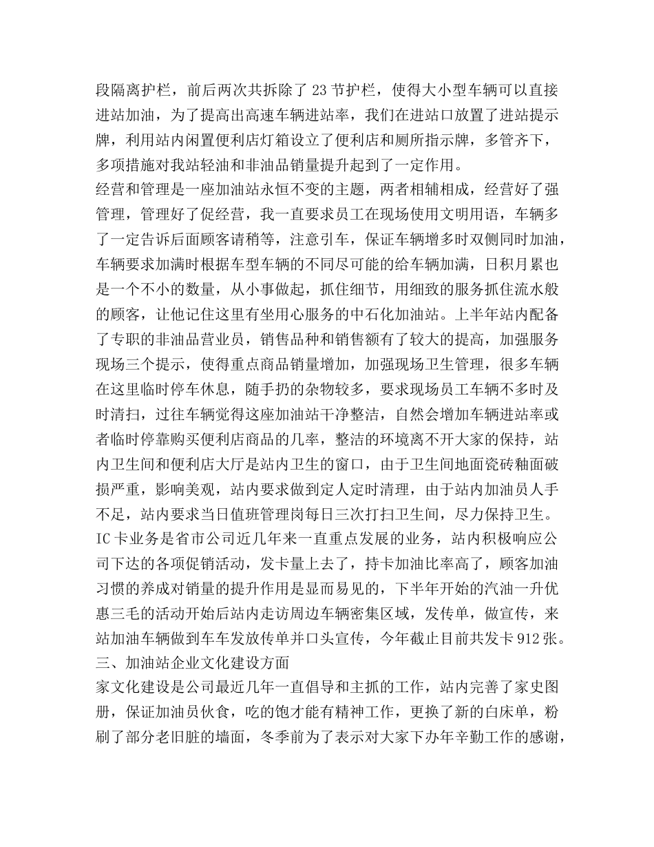 2024年加油站站长述职报告 _第2页