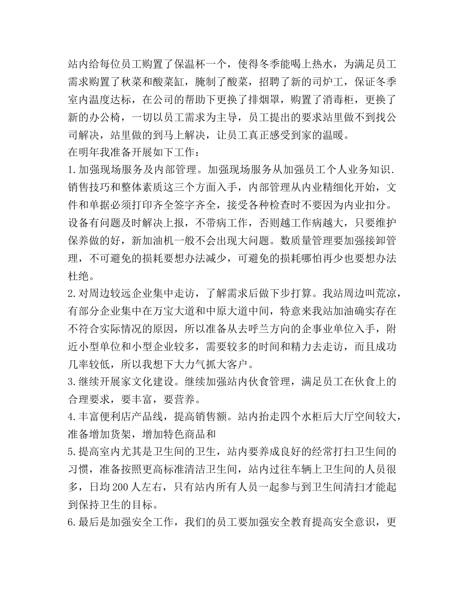 2024年加油站站长述职报告 _第3页