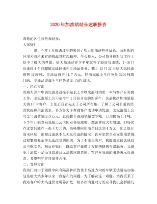 2024年加油站站长述职报告 