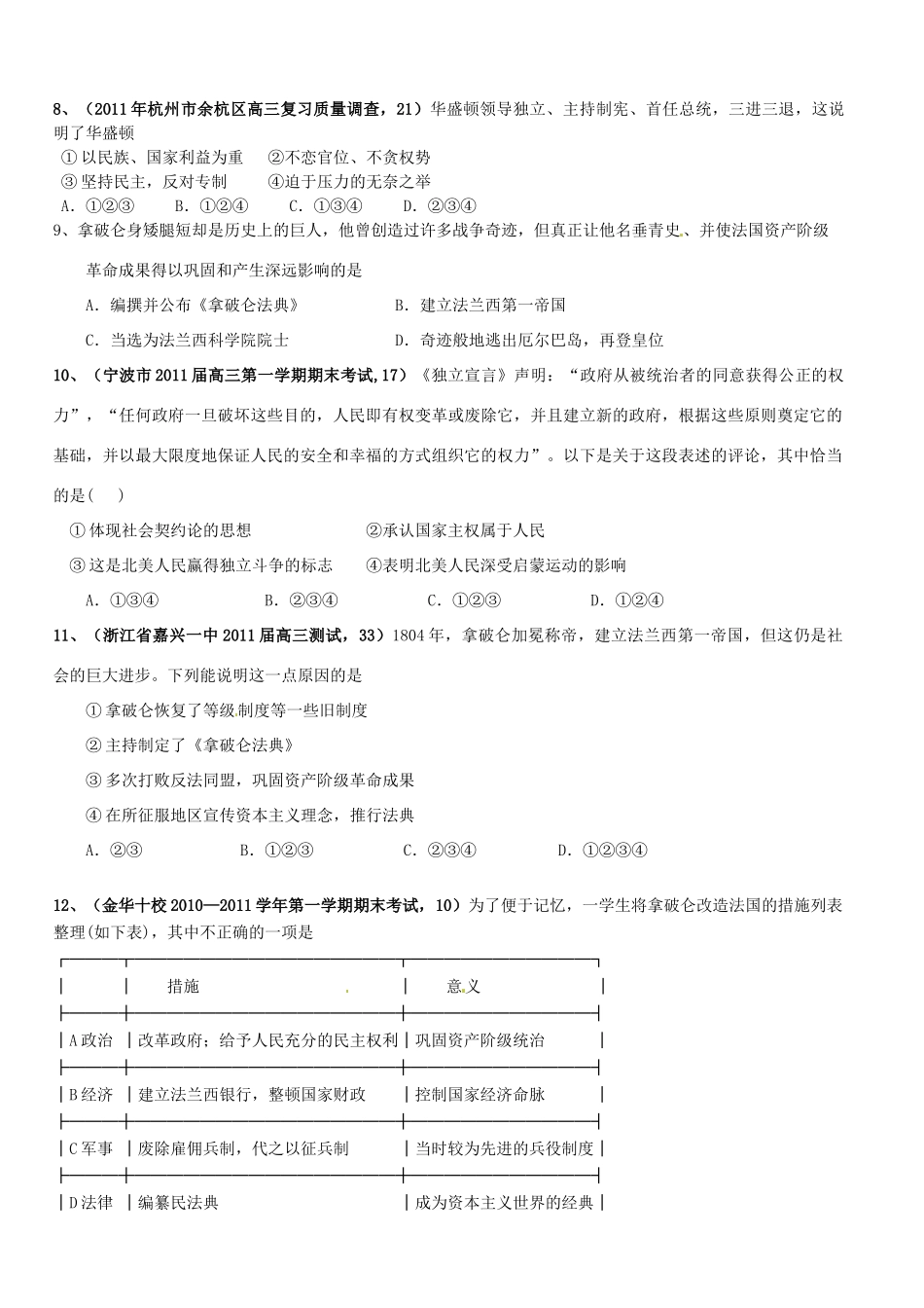 浙江省桐庐县富春高级中学高二历史《欧美资产阶级革命时代的杰出人物》学案_第2页