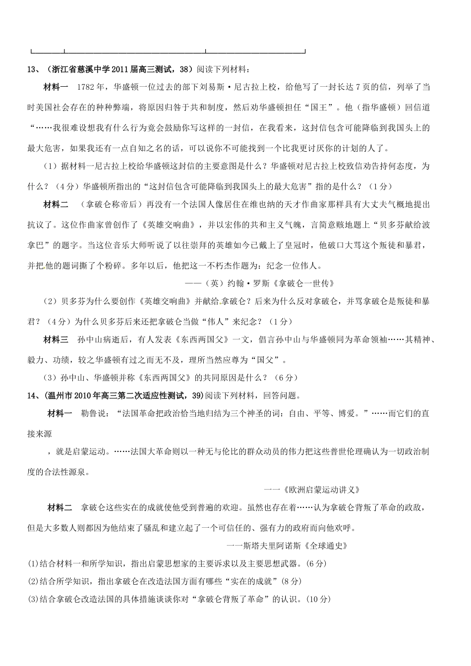 浙江省桐庐县富春高级中学高二历史《欧美资产阶级革命时代的杰出人物》学案_第3页