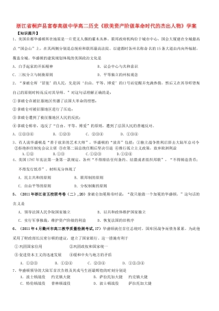 浙江省桐庐县富春高级中学高二历史《欧美资产阶级革命时代的杰出人物》学案