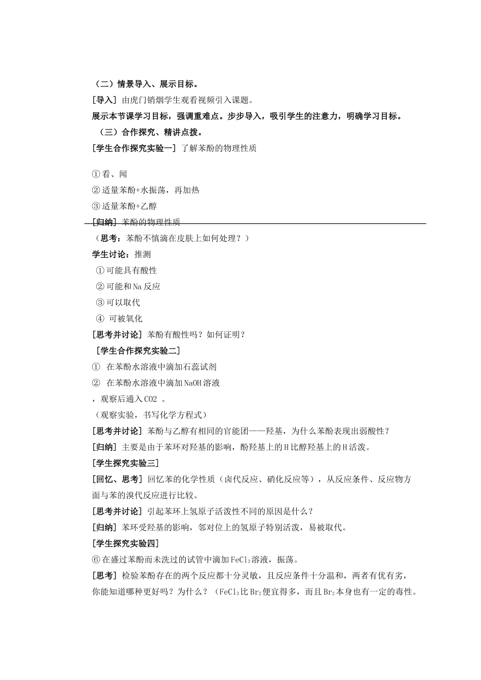 重庆市万州分水中学高二化学《第3章第一节 醇 酚第二课时》教学案_第2页