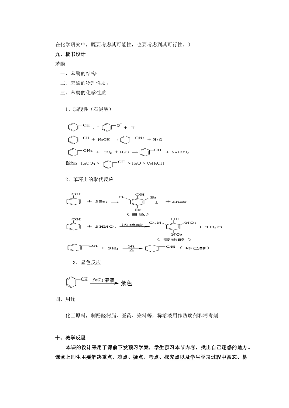 重庆市万州分水中学高二化学《第3章第一节 醇 酚第二课时》教学案_第3页