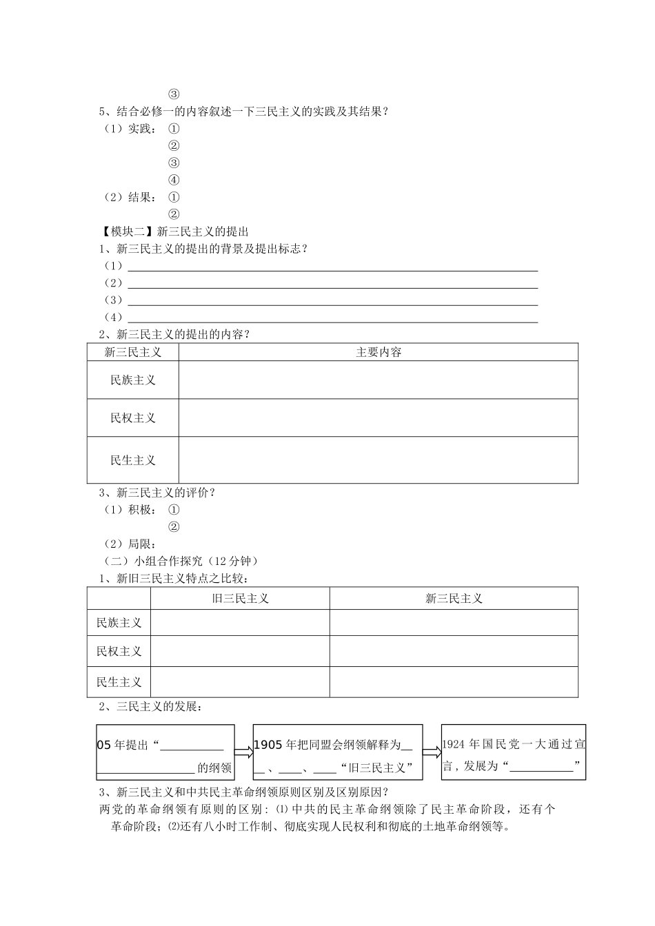 四川省富顺县第三中学高中历史 4.1孙中山的三民主义学案 人民版必修3_第2页