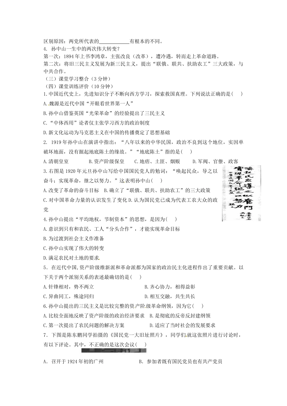 四川省富顺县第三中学高中历史 4.1孙中山的三民主义学案 人民版必修3_第3页