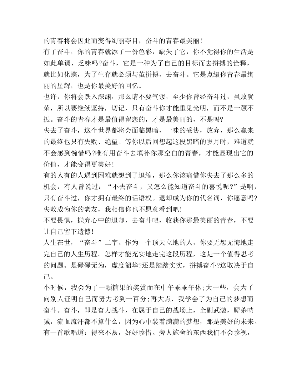 2024奋斗青春最美丽心得作文汇总 _第2页