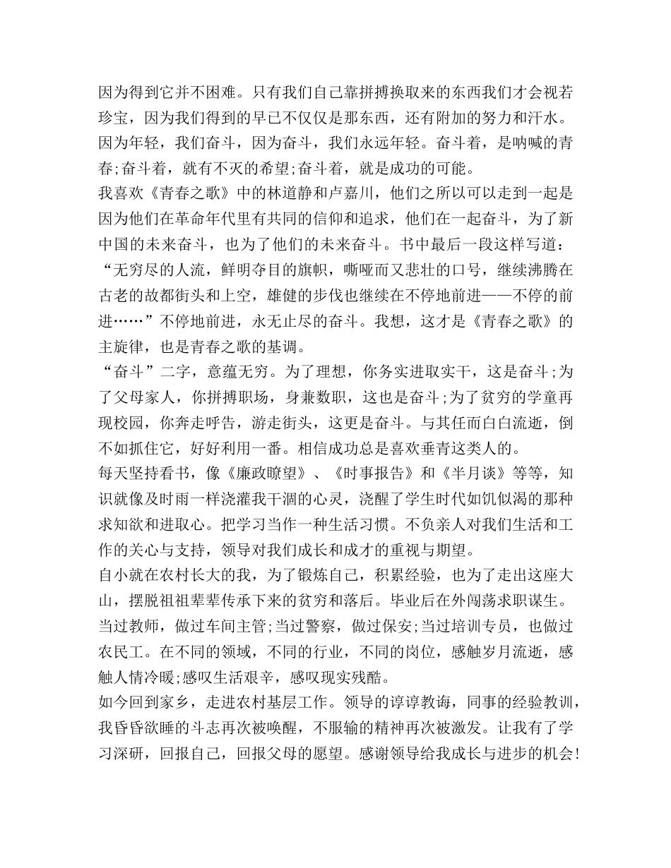 2024奋斗青春最美丽心得作文汇总 _第3页