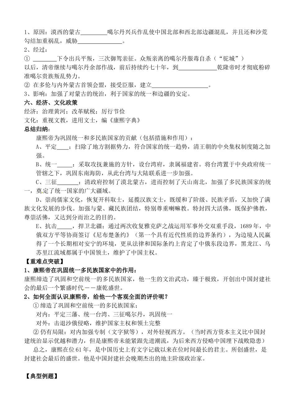 高中历史 专题一 1.3“康乾盛世”的开创者 康熙导学案 人民版选修4-人民版高二选修4历史学案_第2页