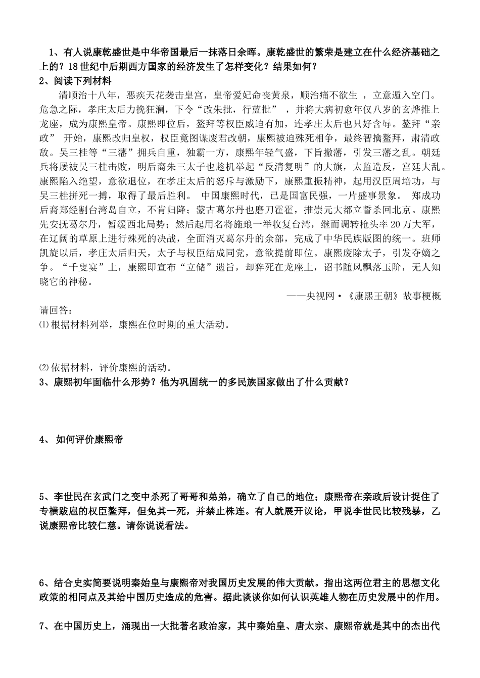 高中历史 专题一 1.3“康乾盛世”的开创者 康熙导学案 人民版选修4-人民版高二选修4历史学案_第3页
