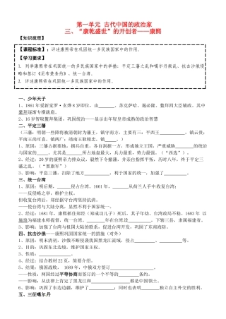 高中历史 专题一 1.3“康乾盛世”的开创者 康熙导学案 人民版选修4-人民版高二选修4历史学案