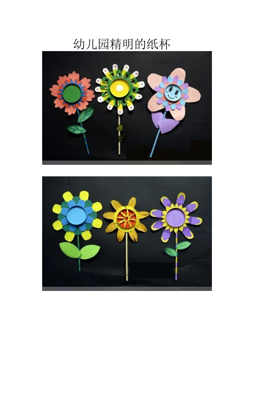 幼儿园精明的纸杯_第1页