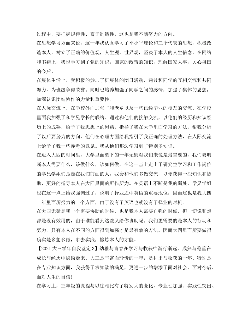 2024大三学年自我鉴定参考 _第2页