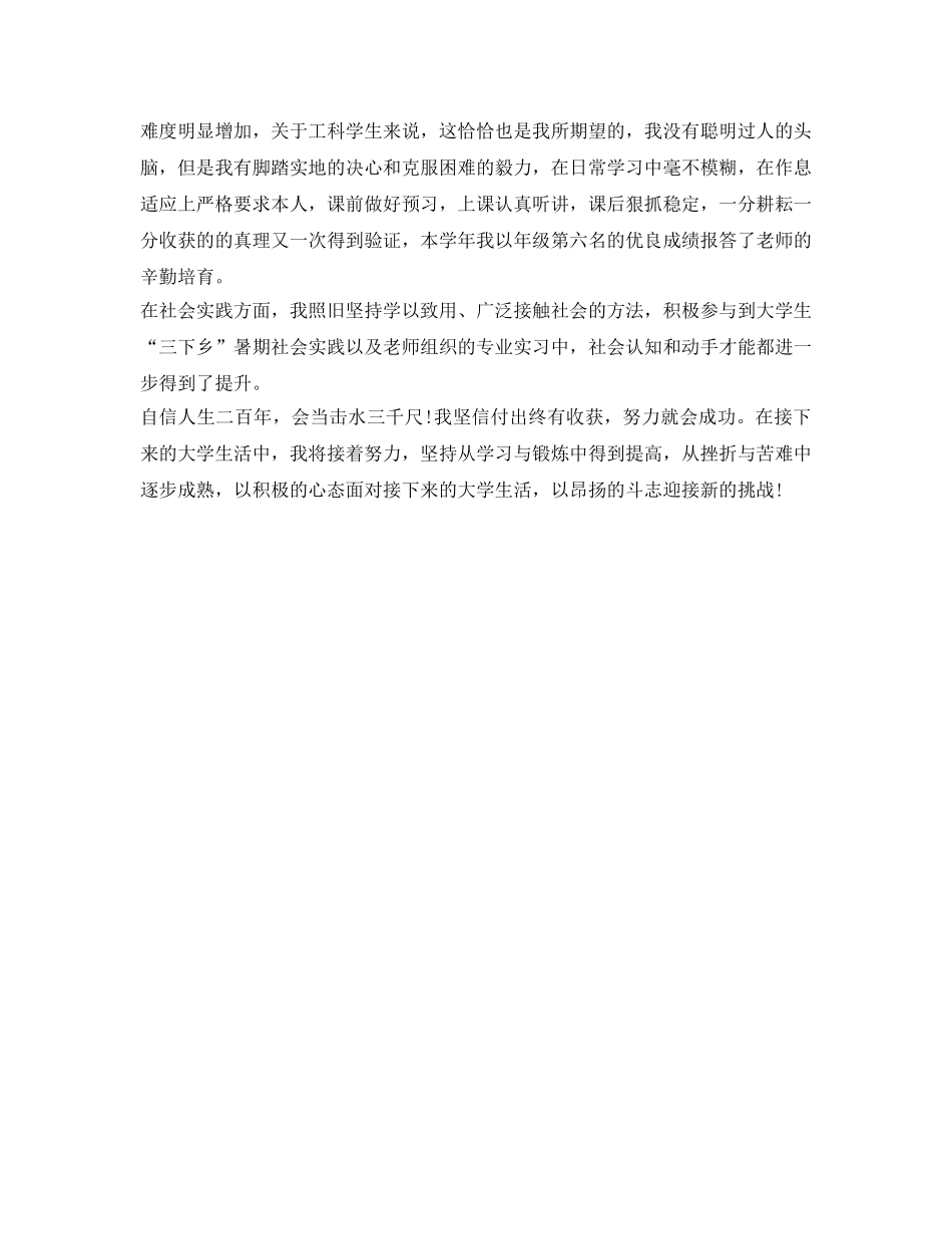 2024大三学年自我鉴定参考 _第3页