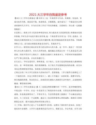 2024大三学年自我鉴定参考 