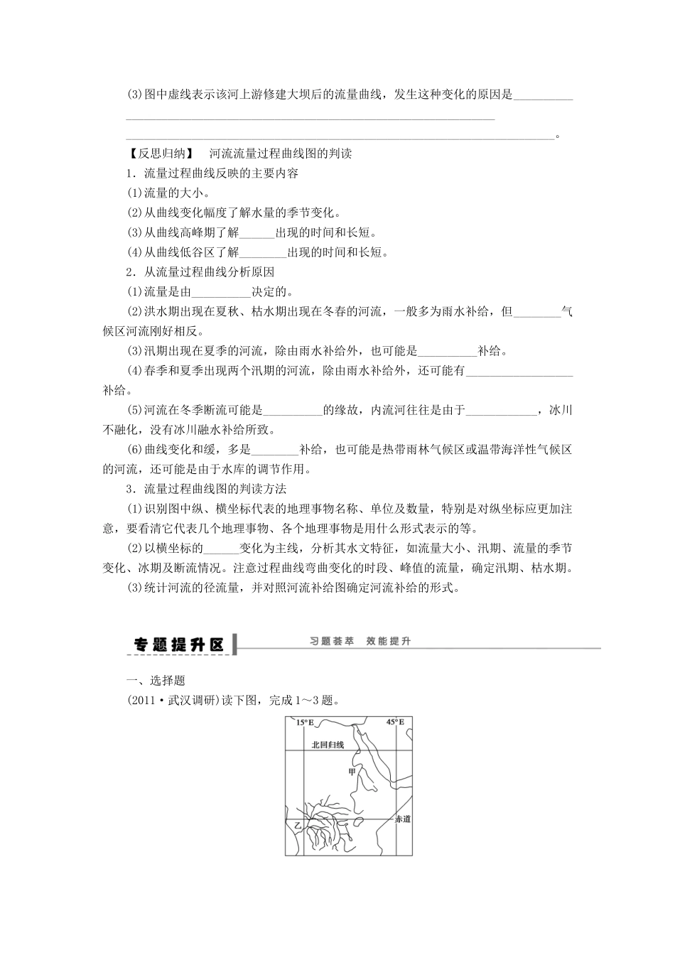 湖北省浠水县洗马高级中学高三地理《河流水系及水文特征分析》复习学案 新人教版_第3页