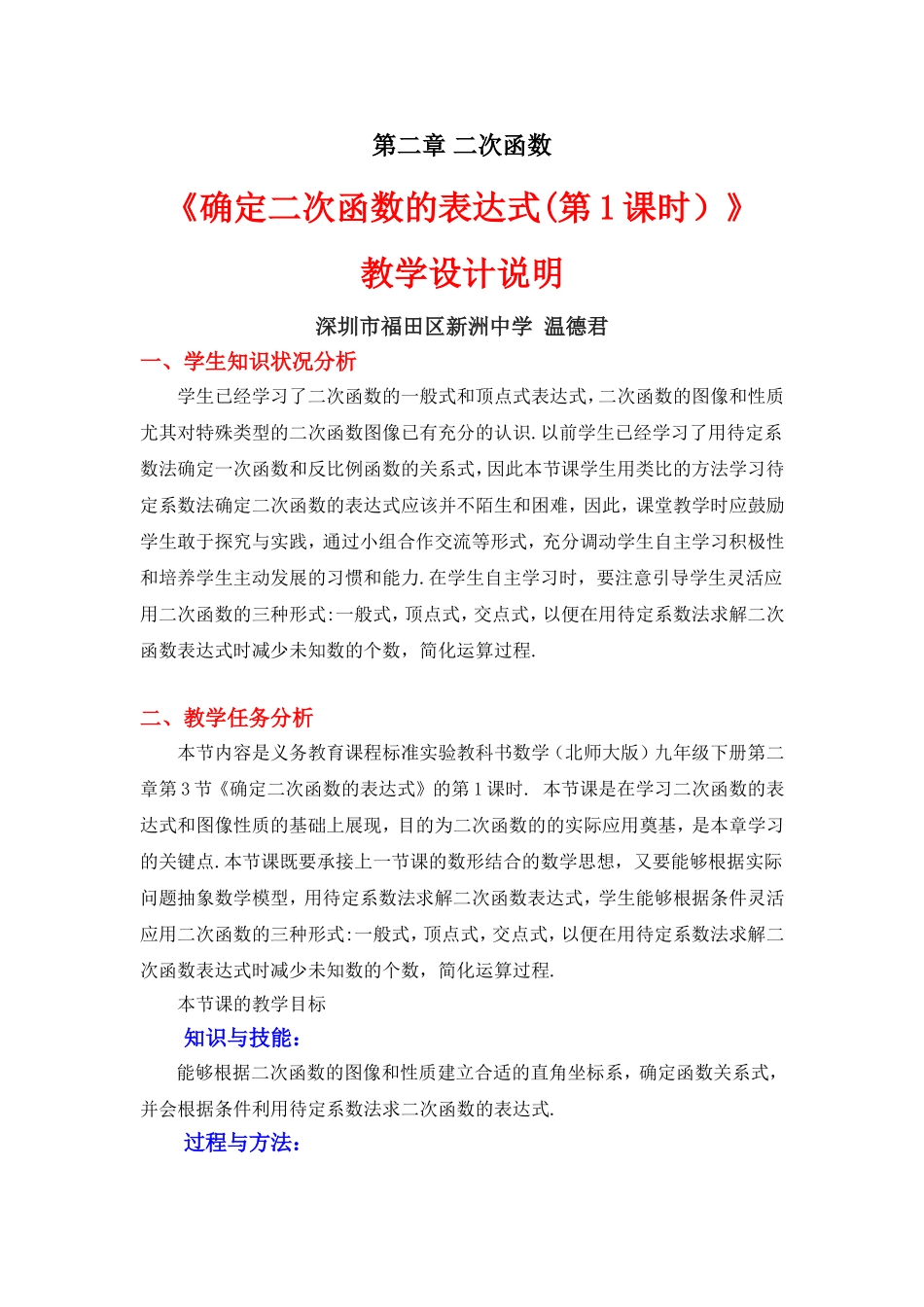 确定二次函数的表达式第课时教学设计_第1页