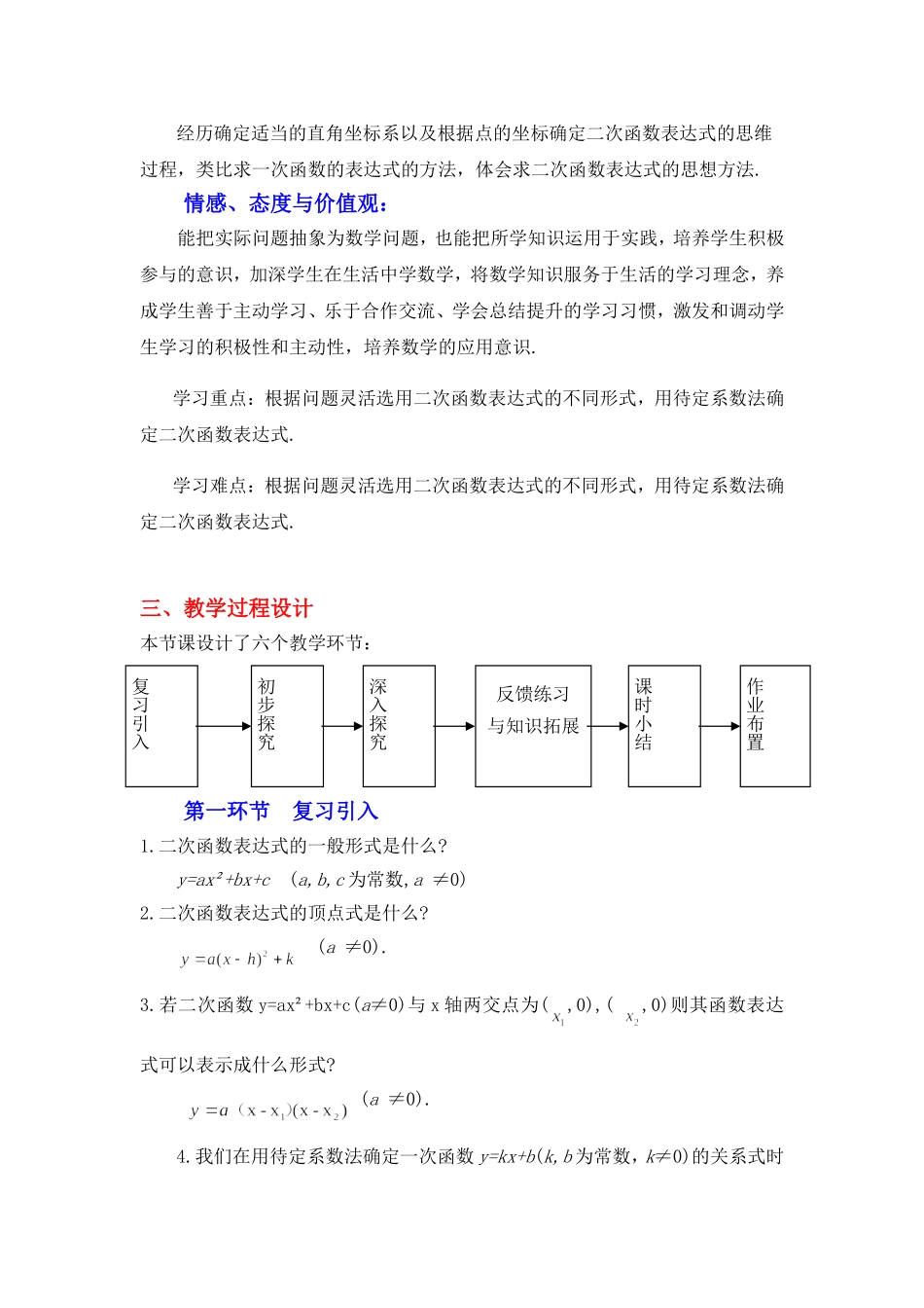 确定二次函数的表达式第课时教学设计_第2页