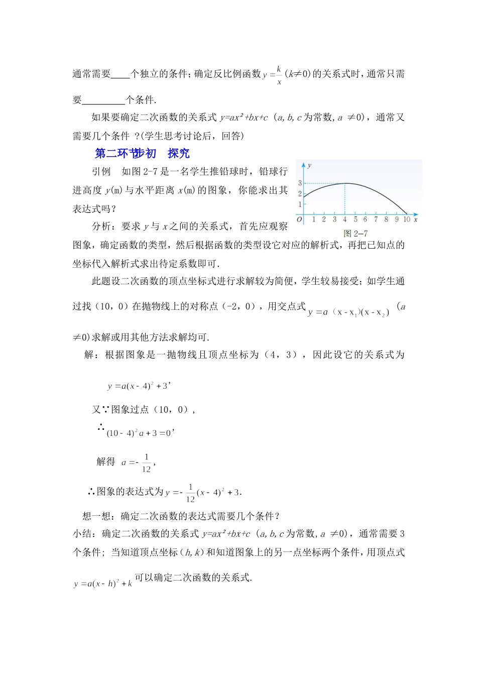 确定二次函数的表达式第课时教学设计_第3页