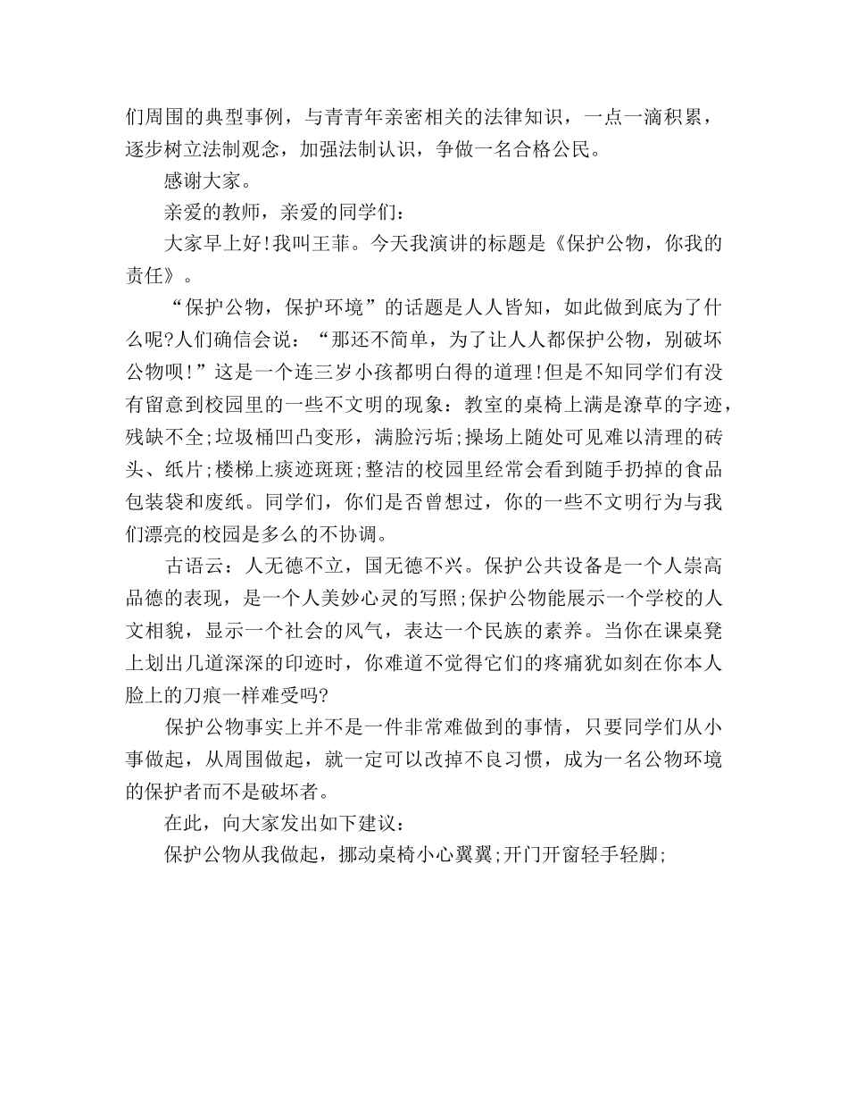 12月份国旗下参考发言稿 _第2页