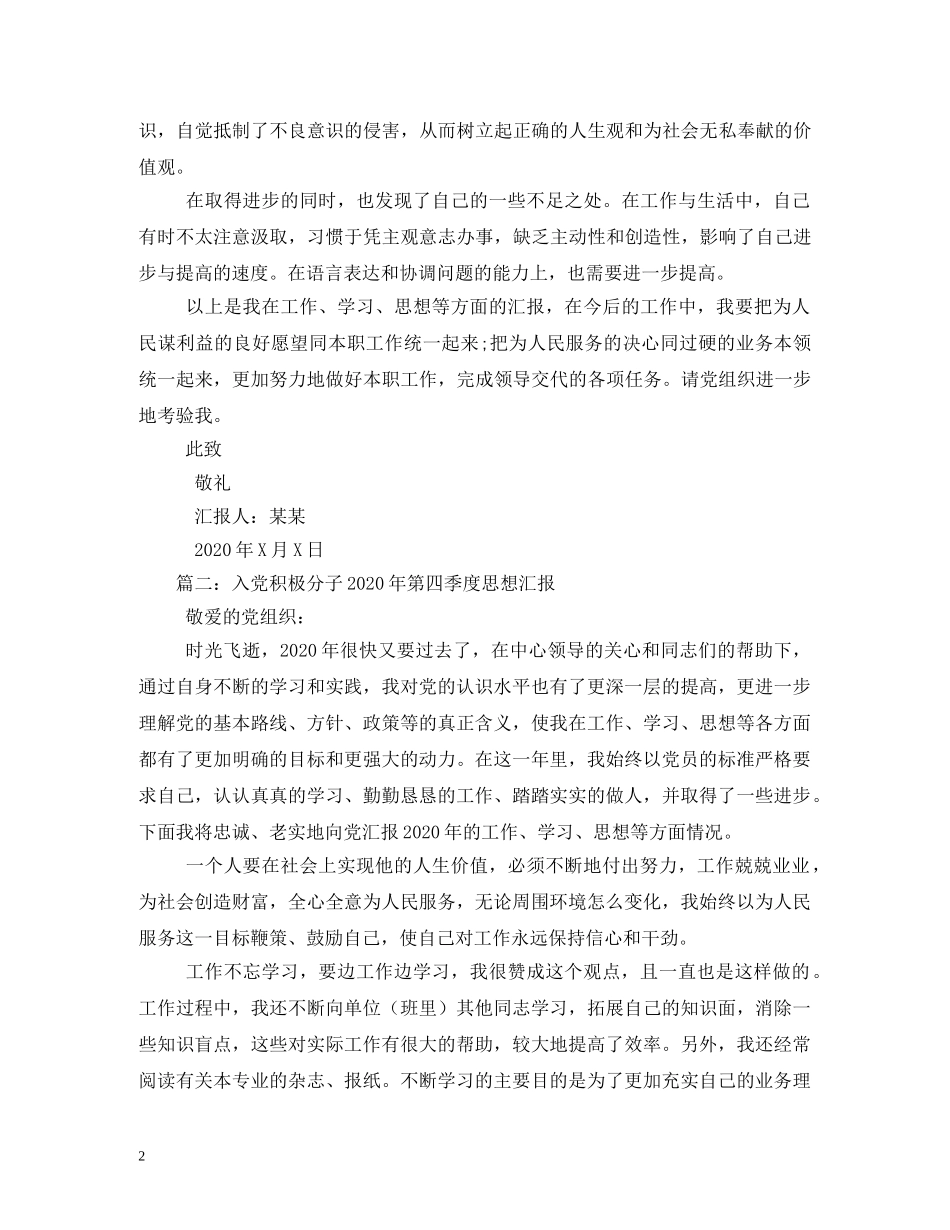 2024年2024年第四季度入党积极分子思想汇报(1) _第2页