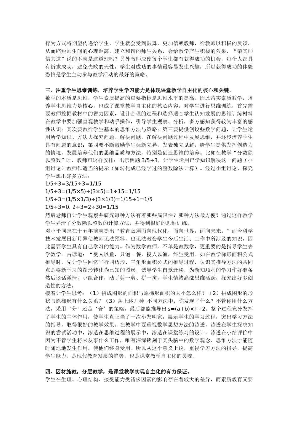 素质教育是注重开发人的智慧和潜能_第2页