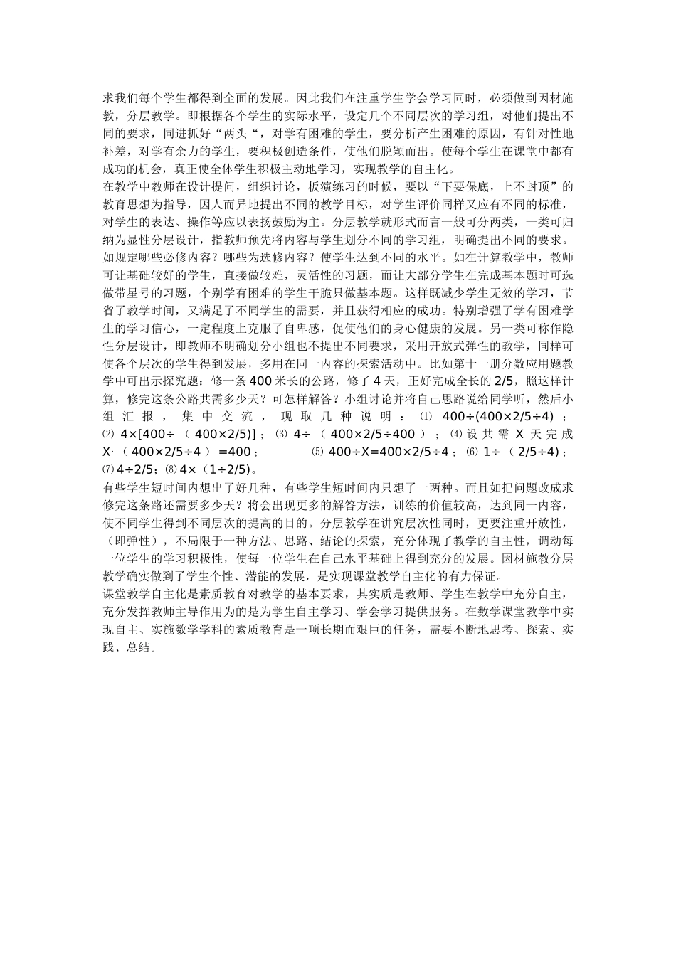 素质教育是注重开发人的智慧和潜能_第3页