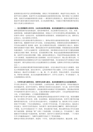 素质教育是注重开发人的智慧和潜能