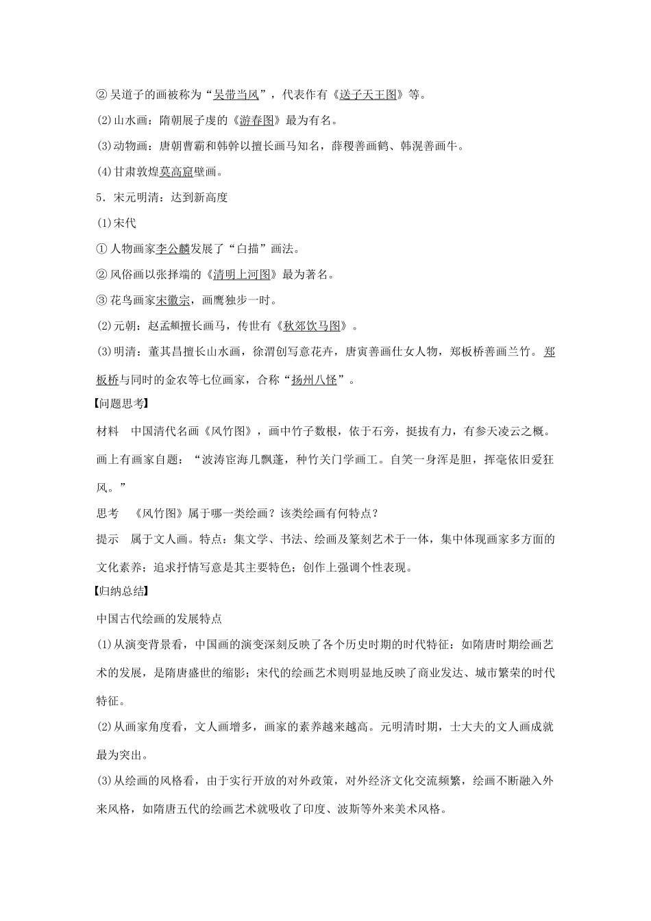 高中历史 第2单元 古代中国的科技与文化 第7课 魅力独特的书画学案（含解析）北师大版必修3-北师大版高二必修3历史学案_第3页