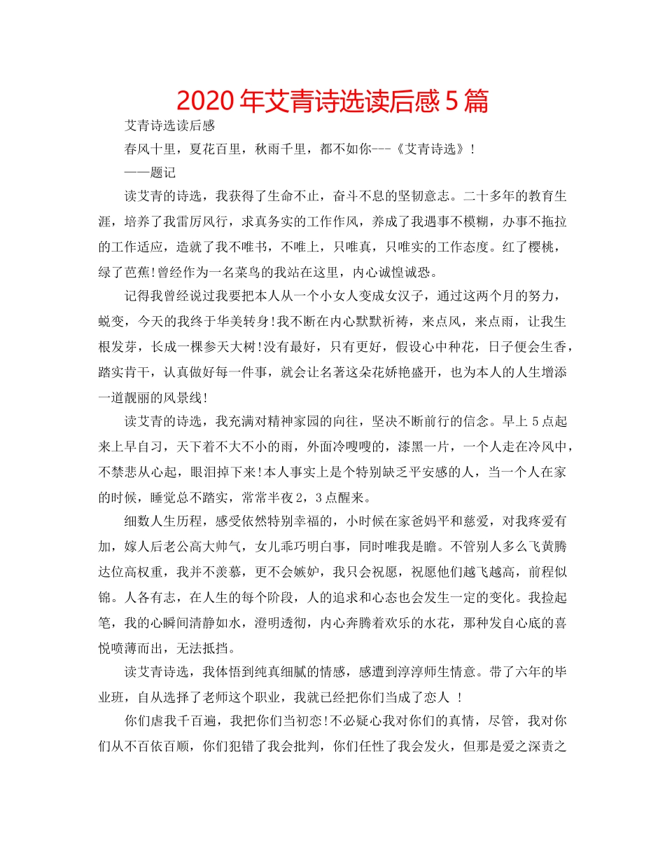 2024年艾青诗选读后感5篇 _第1页