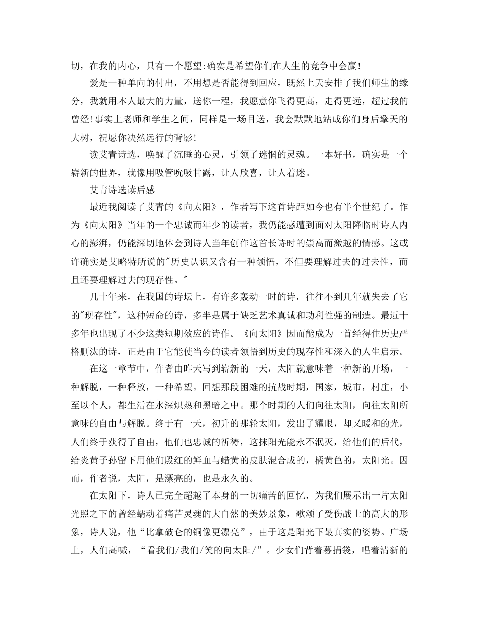 2024年艾青诗选读后感5篇 _第2页