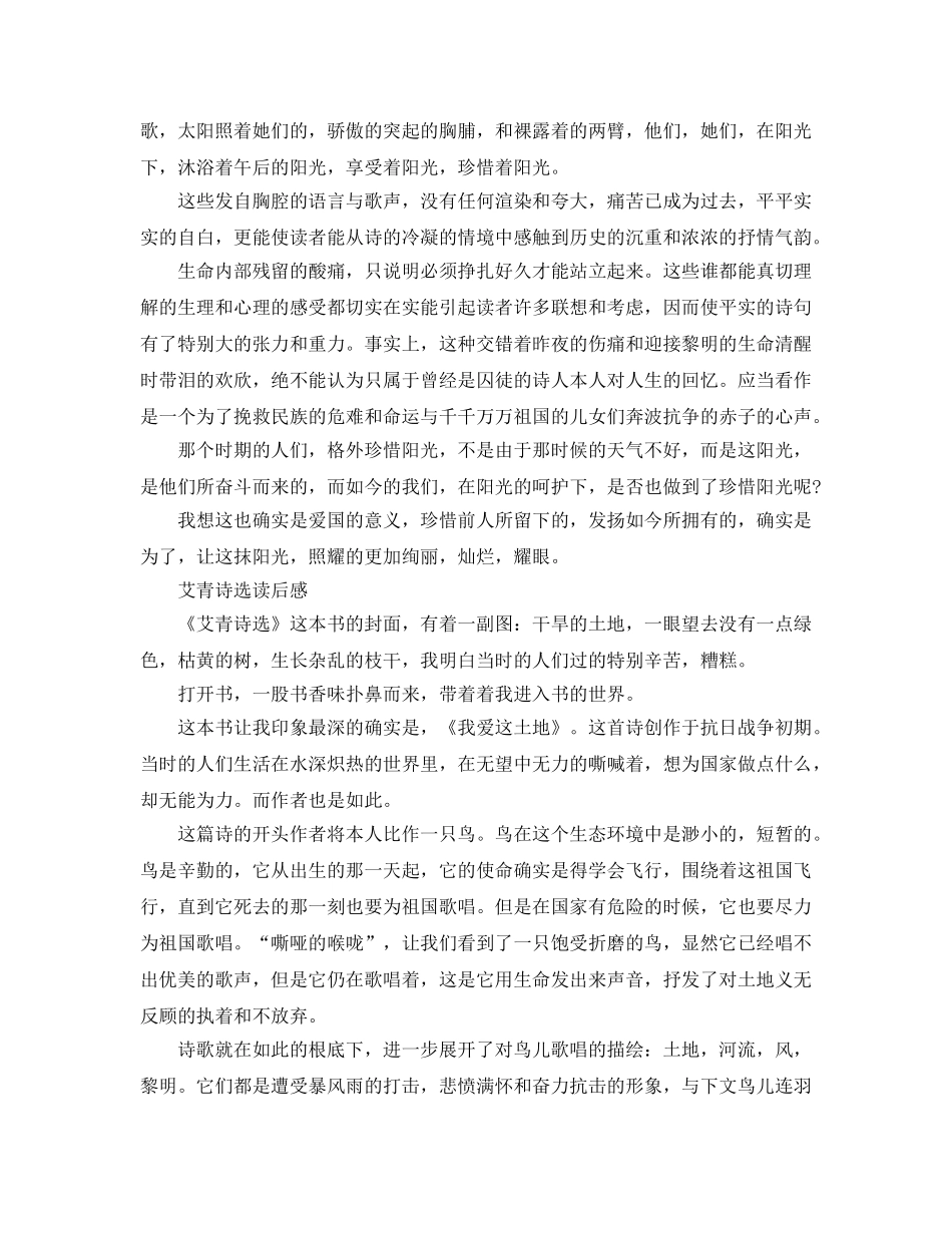 2024年艾青诗选读后感5篇 _第3页